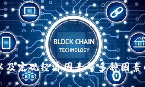 区块链技术及其相关加密货币的价格是波动的，因此很难给出一个具体的价格。加密货币的价格受到市场供求、投资者情绪、技术进步以及宏观经济因素等多种因素的影响。如果你想知道特定加密货币的当前价格，建议查看加密货币交易平台或财经新闻网站，它们会提供最新的价格信息和市场分析。