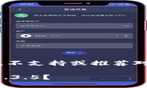 注意：本内容仅作为信息展示，不支持或推荐对任何软件的非法下载或使用。

如何安全下载TP钱包旧版本1.3.5？