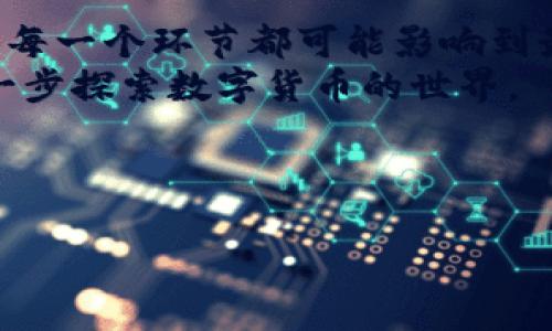 tTP钱包：如何放心转账？用户需了解的几点要素/t

TP钱包, 区块链, 加密货币, 钱包安全/guanjianci

引言：理解TP钱包的基本功能
在当今数字货币飞速发展的时代，TP钱包作为一种流行的区块链钱包，受到越来越多用户的青睐。它能够让用户轻松存储、转账和管理自己的加密资产。然而，关于TP钱包的安全性和操作便捷性，很多用户心中仍然存在疑虑：TP钱包转账究竟能否随便进行？这实际上涉及到了多个层面的考虑，包括钱包的安全性、转账的费用、网络的稳定性等。在本文中，我们将详细探讨这些问题，帮助用户在使用TP钱包时更加得心应手。

一、TP钱包的基本介绍
TP钱包是由一个团队开发的多资产支持区块链钱包，支持多种主流加密货币的存储和转账。它不仅便于用户管理自己的数字资产，还具备较高的安全性。用户可以通过手机端和网页版进行操作，这为用户提供了更多的便捷性。此外，TP钱包还支持去中心化交易、DeFi等功能，让用户可以实现更多操作。

二、TP钱包转账的操作流程
使用TP钱包进行转账并不复杂，但也需要遵循一定的步骤。通常，用户需要先下载并注册TP钱包账号，绑定个人信息。此外，用户需要确保自己的钱包内有足够的余额，以支付所需转账的金额及相关费用。
在转账过程中，用户只需输入对方的地址、转账金额，并确认相关信息无误后，即可完成转账。这一过程一般比较快速，但需要注意的是，转账后无法撤回，因此务必谨慎操作。

三、TP钱包转账的安全性考虑
在讨论TP钱包是否能“随便”转账时，安全性是绝对不能忽视的问题。虽然TP钱包采用了先进的加密技术来保护用户的资产，但用户自身的安全意识也同样重要。以下几点是用户在使用TP钱包转账时需要特别注意的：
ul
li**保护私钥**：私钥是决定你资产安全的关键，决不可随意泄露。/li
li**双重验证**：启用双重认证功能，为账户提供额外的安全保障。/li
li**官方渠道下载**：确保通过官方渠道下载TP钱包，防止使用非官方版本而造成的资产损失。/li
li**定期备份**：定期对钱包进行备份，可以有效减少因手机丢失或损坏而造成的资产损失。/li
/ul

四、高频转账的费用与限制
虽然TP钱包可以实现随时转账，但频繁的转账将面临一定的费用问题。每次转账时，用户需要支付一定金额的交易费用（矿工费），这通常取决于当前网络的拥堵状况。在进行高频次转账时，用户需要评估相关费用，以避免不必要的支出。
此外，转账金额可能还受限于TP钱包的最大限额，一些特殊情况下，用户可能需要分多次进行转账，以免超出限额。因此在实际操作中，用户需提前了解TP钱包的相关政策。

五、网络稳定性和转账确认速度
在进行TP钱包转账时，网络的稳定性将直接影响到资金的到账速度。区块链网络本身可能会因为交易量大，造成确认慢的现象，用户在紧急情况下可能需要等待一段时间才能确认转账。因此，选择合适的转账时间也是非常重要的。
为了减少等待时间，用户可以在网络较为空闲时进行转账，或者选择支付更高的手续费以获得更快的优先级。这些都是用户需要考虑的因素，以确保转账的顺利进行。

六、如何处理转账中的问题
转账过程中的问题通常有几种，例如地址填写错误、网络延迟等。假如转账后发现地址填写错误，资金将会面临损失。解决这个问题的方法，通常是尽量多确认几次地址信息，确保无误后再进行操作。
如果由于网络原因，转账长时间未确认，用户应耐心等待，同时可以进入区块链浏览器查看交易状态。遇到问题时，及时联系TP钱包的客服也是一个解决方法，然而这可能会因为客服响应速度而有所延迟。

七、总结：如何安全使用TP钱包进行转账
总体而言，TP钱包作为一种数字钱包，其转账操作相对便捷，但我们仍然需要重视安全性。要想“随便转”，用户必须先对自己的资产保驾护航，确保不受任何安全威胁。从保护私钥到关注网络稳定性，每一个环节都可能影响到最终的转账体验。
在使用TP钱包的过程中，用户还应加强自身的学习，理解加密货币的运作机制，才能更好地享受区块链技术带来的便利与机会。希望通过本文的分享，能让大家能够放心地使用TP钱包进行转账，进一步探索数字货币的世界。

---

以上大纲的每个部分都旨在全面探讨关于TP钱包转账的基本概念与注意事项，涉及用户需要了解的安全性、费用、网络问题等方面，帮助用户有一个更深入的理解。