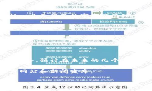 注意：本回答仅供参考，具体情况可能有所变化，请查阅最新信息。

### 任子行区块链最新消息

任子行是一家专注于区块链和金融科技的公司。近年来，区块链技术的发展吸引了众多企业的关注，任子行也在这一领域积极探索。

#### 1. 区块链生态系统的快速发展

任子行通过不断其产品和服务，正在快速构建一个完善的区块链生态系统。其核心业务涉及数字资产管理、信息安全、区块链应用开发等领域。

#### 2. 最新动态

根据最新消息，任子行近期公布了一项新的合作计划，旨在与多家金融机构合作，共同开发基于区块链的金融产品。这一计划将有助于提升金融交易的安全性和透明度。

### 3. 未来展望

随着区块链技术的日益成熟，任子行将继续加大在技术研发和市场推广方面的投入。预计在未来的几个月里，任子行将推出一系列创新的区块链应用，进一步巩固其在行业中的领导地位。

上述信息仅为示例，具体内容可能会随着任子行的动态而变化，建议关注其官方网站和新闻发布。

如果您对任子行的具体新闻感兴趣，建议定期关注相关的媒体报道和公告。