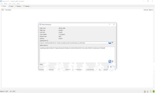  如何避免TP钱包中代币被直接转走的风险，保障你的数字资产安全