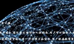 如何轻松完成TP钱包入驻指