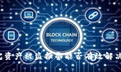 TP钱包资产被盗报警能否有