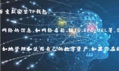   如何在TP钱包上切换以太