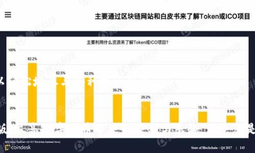 如何方便快捷地下载TP钱包国际版：详细指南

TP钱包, 国际版, 下载, 加密货币/guanjianci

引言：TP钱包的崛起
在数字货币的浩瀚海洋中，TP钱包以其用户友好的界面和强大的功能而脱颖而出。无论是新手还是资深玩家，TP钱包都能为用户提供无缝的加密货币管理体验。然而，许多用户在下载国际版时会遇到一些困惑和问题。本篇文章将带您深入了解如何方便地下载TP钱包国际版，解决您在这一过程中可能遇到的种种痛点。

为什么选择TP钱包国际版？
TP钱包不仅支持多种主流数字货币的存储与管理，还具备出色的安全性和便捷性。国际版的TP钱包还拥有更广泛的功能，例如多语言支持、快速交易确认等，极大提升了用户的使用体验。此外，TP钱包国际版能够帮助用户接触到更多的去中心化金融服务，拓宽他们的投资视野。

下载前的准备工作
在正式下载TP钱包国际版之前，您需要进行一些准备工作。首先，确保您的手机系统（Android或iOS）兼容并满足最低要求。同时，建议您在下载前检查网络连接，以确保下载过程的顺利进行。

如何下载TP钱包国际版：详细步骤
接下来，我们将详细讲解下载TP钱包国际版的步骤。无论您是使用Android设备还是iOS设备，以下步骤都能为您提供帮助。

h4对于Android用户：/h4
1. 打开您的手机设置，确保允许安装来自未知来源的应用。
2. 访问TP钱包的官方网站或其他可信赖的应用市场（如APKPure、Aptoide等）。
3. 找到TP钱包国际版的下载链接，点击下载并确认下载。
4. 下载完成后，找到APK文件，点击进行安装。
5. 安装完成后，您可以在手机主屏幕找到TP钱包的图标，点击打开。

h4对于iOS用户：/h4
1. 首先，打开App Store，确保您的Apple ID处于可用状态。
2. 在搜索框中输入“TP钱包”，找到国际版应用。
3. 点击下载按钮，并根据提示输入Apple ID密码。
4. 下载完成后，您可以在主屏幕找到并打开TP钱包国际版。

常见问题解答
在下载TP钱包国际版的过程中，用户可能会遇到一些常见问题。以下是一些解决方案：

h4下载过程中遇到问题怎么办？/h4
如果在下载过程中出现问题，首先检查您的网络连接是否稳定。其次，确保您的设备有足够的存储空间。如果问题依然存在，建议尝试使用其他下载来源，或花一些时间清理设备缓存后再次尝试。

h4如何确保安全？/h4
下载TP钱包国际版时，请务必选择正规的下载来源，如官方网站或信誉良好的应用市场。此外，下载后及时更新应用程序，确保使用的是最新版本，以获得最佳的安全保障。

设置TP钱包：简易指南
下载并安装TP钱包国际版后，您需要进行一些基础设置，以便您可以顺利使用它来管理您的加密资产。

h4创建钱包/h4
打开TP钱包应用，您将看到一个选项，让您创建一个新钱包。跟随应用的指引，设置强密码并备份助记词。请务必记录下助记词，并将其安全保管，以免丢失数字资产。

h4导入钱包/h4
如果您已经有TP钱包的旧版，可以选择导入已有的钱包。只需输入助记词或私钥，即可将资产转移至国际版中。

如何使用TP钱包国际版？
设置完成后，您可以开始探索TP钱包国际版的更多功能。以下是几个重要的使用技巧：

h4进行交易/h4
TP钱包具有简易的交易流程。只需选择您想要交易的资产，输入交易金额和接收地址，确认交易即可。交易安全快捷，几乎瞬间完成。

h4参与去中心化金融（DeFi）/h4
TP钱包国际版为用户提供了丰富的DeFi功能，如流动性挖矿、借贷等。用户可以利用个人资产进行更高收益的投资。通过应用中的DeFi模块，您可以轻松地参与各种投资项目。

总结
TP钱包国际版不仅是管理加密资产的工具，更是一扇通向数字金融世界的大门。通过本篇指南，我们希望能够帮助您顺利下载并设置TP钱包国际版，尽享数字货币带来的便利与乐趣。无论您是新入场者，还是希望提高投资效率的老手，TP钱包都能为您创造更优质的数字货币管理体验。安心下载，放飞财务自由，TP钱包将是您的得力助手！