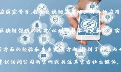 关于鑫苑集团区块链的最