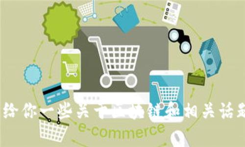 假设你希望了解关于“区块链之狼”的最新消息，尽管我无法提供实时信息，但我可以给你一些关于区块链和相关话题的背景信息或特定领域的见解。如果你有更具体的内容要求或其他问题，请告诉我！