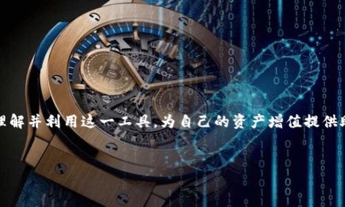 在金融与经济的讨论中，提到“t p钱包装的什么钱”这个问题，实际上涉及到一种金融工具或理财产品的概念。通常来说，“t p”可能指的是某种特定的理财方式或者产品的简称，但在不同的上下文中，其含义可能会有所不同。因此，为了深入理解这个问题，我们需要从多个角度进行分析和探讨。

一、T P钱包装的定义与背景
首先，我们来探讨一下什么是“t p钱装”。在一些地方，t p可能指的是“投资产品”或者“金融工具”，而“钱包装”则可能是指将资金以某种方式进行集合或运作的过程。比如，基金、信托等金融产品通常都有“钱包装”的过程。了解这个背景后，我们才能更好地理解其所代表的内容。

二、T P钱包装的主要特征
在讨论t p钱包装时，我们需要关注其主要特征，包括流动性、安全性、收益和风险等几个维度。下面一一分析这些特征。

strong1. 流动性：/strong流动性是评价一个金融产品的重要指标之一。高流动性的产品，投资者可以随时进出，而低流动性的产品则可能会限制资金的自由使用。

strong2. 安全性：/strong安全性是金融产品的另一大关注点。投资者普遍希望自己的资金能够得到保障，因此，了解t p钱包装的具体安全机制是必要的。

strong3. 收益：/strong收益是投资者最终关心的核心问题，可是，收益与风险是成正比的。对于t p钱包装而言，投资者需要清晰了解预期收益水平。

strong4. 风险：/strong所有的投资都有风险，包括市场风险、信用风险、流动性风险等。投资者需要针对t p钱包装进行全面的风险评估。

三、T P钱包装的常见形式
在金融市场上，t p钱包装可能展现在多种形式，比如：

strong1. 基金：/strong投资者将资金集中起来，按照一定的投资策略进行投资。常见的有股票基金、债券基金等。

strong2. 信托：/strong通过设立信托计划，将资金交由专业机构进行运作，通常适合大额资金的运作。

strong3. 理财产品：/strong银行或金融机构推出的理财产品，通常具备一定的流动性和收益性。

四、T P钱包装的优势与劣势
探讨t p钱包装时，了解它的优势与劣势同样重要。

strong优势：/strong集中资金、专业管理、风险分散。

strong劣势：/strong投资限制、管理费用、收益不确定。

五、如何选择合适的T P钱包装
对于投资者而言，选择合适的t p钱包装是一个系统工程，以下是一些建议：

strong1. 了解自己的风险承受能力：/strong评估自己的风险偏好，选择合适的产品。

strong2. 考察产品的历史表现：/strong查看相关产品过去的收益、风险情况等，从而客观评估。

strong3. 咨询专业意见：/strong寻求专业投资顾问的意见，帮助自己做出更加合理的决策。

六、总结与展望
t p钱包装是一种将资金以某种方式集合与增值的金融手段。通过对本质、形态及选择方法的综合分析，投资者可以更好地理解并利用这一工具，为自己的资产增值提供助力。

理财产品, 投资策略, 金融工具, 风险管理/guanjianci
掌握T P钱包装的奥秘：投资者必读指南