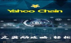 TP钱包邀请好友奖励攻略：