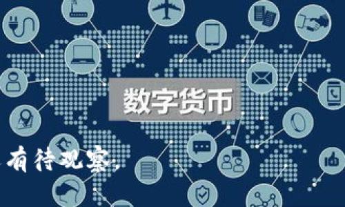 派币（Pi Network）是基于其自身开发的区块链技术，与比特币或以太坊等主流区块链不同。其目标是让更多人能够轻松地挖矿和使用数字货币，而不需要昂贵的计算设备或大量的电力。

派币的特点包括：

1. **可移动性**：用户可以通过手机应用进行挖矿。
2. **低能耗**：与传统矿业相比，派币的挖矿过程更为环保，能耗相对较低。
3. **社区驱动**：派币的网络较大程度上依靠用户的社区参与和推荐。

请注意，派币网络仍在测试阶段，尚未完全去中心化，未来的发展与实际应用还有待观察。