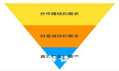 币乎与区块链特币：解读二者之间的密切关系