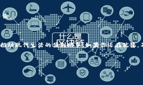   轻松下载购宝钱包：一步步教你下载安装方法 / 

 guanjianci 购宝钱包, 下载, 安装, 手机钱包 /guanjianci 

### 内容主体大纲

1. **引言**
   - 简介：为什么选择购宝钱包
   - 用户痛点：传统支付方式的局限性

2. **购宝钱包的特点**
   - 安全性：如何保护用户信息
   - 便捷性：多种支付方式的支持
   - 用户体验：界面友好的设计

3. **下载购宝钱包的准备工作**
   - 设备兼容性：支持的操作系统
   - 容量需求：存储空间的注意事项

4. **购宝钱包的下载安装步骤**
   - 在Android设备上的下载步骤
     - 从应用商店获取
     - 手动下载安装包的方式
   - 在iOS设备上的下载步骤

5. **安装后的设置和使用**
   - 创建账户
   - 绑定银行卡
   - 个人信息的安全设置

6. **常见问题解答**
   - 下载失败怎么办？
   - 安装过程中出现错误提示如何解决？
   - 账户安全问题的反馈渠道

7. **结论**
   - 总结购宝钱包的优势
   - 鼓励用户下载体验

---

### 引言

随着数字支付的发展，越来越多的人选择使用手机钱包来进行日常消费。购宝钱包是一款功能强大的手机钱包应用，凭借其高效、安全、便捷的特质，正在迅速占领用户的市场。然而对于很多新用户来说，下载安装这一过程可能多少存在一点障碍。本文将详细介绍如何轻松下载和安装购宝钱包，助你快速进入数字支付的便捷世界。

### 购宝钱包的特点

安全性：如何保护用户信息
在选择手机钱包时，安全性无疑是用户最关心的问题之一。购宝钱包采用了多重加密技术，确保用户的敏感信息不被泄露。通过生物识别技术，如指纹识别和面部识别，进一步增强了安全性。

便捷性：多种支付方式的支持
购宝钱包支持多种支付方式，包括线上购物、线下消费、转账汇款等，真正做到了“一钱包搞定所有”。用户可以轻松完成各类支付，简化日常生活。

用户体验：界面友好的设计
购宝钱包在用户体验上的精心设计也是其脱颖而出的原因之一。应用界面，用户无论是年轻人还是老年人，都能迅速上手，方便快捷地完成操作。

### 下载购宝钱包的准备工作

设备兼容性：支持的操作系统
在下载安装购宝钱包之前，首先需要确认自己的设备是否支持该应用。购宝钱包支持大部分主流手机操作系统，包括Android和iOS系统，确保用户能够在不同平台上使用。

容量需求：存储空间的注意事项
保证手机有足够的存储空间也是成功下载安装的重要前提。一般而言，购宝钱包的安装包不大，但最好提前检查一下手机的存储状态，确保下载过程顺利。

### 购宝钱包的下载安装步骤

在Android设备上的下载步骤
在Android设备用户中，首先要打开应用商店，搜索“购宝钱包”。一旦找到应用，点击“下载”按钮，系统将自动完成下载与安装。如果你在某些地区无法访问应用商店，可以选择从官方网站下载APK文件。

手动下载安装包的方式
如果通过应用商店无法成功下载，手动下载安装包也是一种可行的解决方案。用户可以通过浏览器访问购宝钱包的官网，找到适合自己设备的APK文件进行下载。在下载完成后，记得在设置里允许安装来自未知来源的应用，以确保顺利安装。

在iOS设备上的下载步骤
对于iOS用户，只需打开App Store，搜索“购宝钱包”，然后点击“获取”以进行下载。安装完成后，应用会自动出现在你的主屏幕上，用户可以随时点击打开。

### 安装后的设置和使用

创建账户
下载完成后，打开购宝钱包，用户需要先进行注册，填写必要的个人信息。系统会要求提供一个有效的手机号码，以便进行身份验证。同时用户也可以选择绑定社交账号，简化注册流程。

绑定银行卡
创建完账户后，是时候绑定银行卡了。用户需提供银行卡信息，购宝钱包会自动验证并确保信息的安全性。在此过程中，建议用户认真检查每一项信息，以免出现差错。完成绑定后，用户就可以开始使用购宝钱包进行支付了。

个人信息的安全设置
在数字钱包中保护个人信息至关重要。购宝钱包提供多种安全设置，包括设置支付密码、开启指纹识别和人脸识别等多重保护措施。用户应根据个人需求，配置合适的安全级别，确保账户始终处于安全状态。

### 常见问题解答

下载失败怎么办？
如果在下载过程中出现问题，首先可以检查网络连接是否良好，确保Wi-Fi或数据流量正常。若网络正常，可以尝试重启设备，再次进行下载。

安装过程中出现错误提示如何解决？
安装时报错可能与手机内存不足、未授权安装未知应用等因素有关。用户可以及时清理手机空间，或在设置中允许来自未知来源的安装。这样往往能解决安装问题。

账户安全问题的反馈渠道
购宝钱包非常重视用户的安全，若在使用过程中遇到任何安全隐患，可通过应用内的客服功能进行反馈，或直接访问购宝钱包官方网站进行咨询。

### 结论

综上所述，通过本文的详细指南，用户可以轻松下载并安装购宝钱包，享受数字支付带来的便捷与安全。购宝钱包不仅仅是一个支付工具，更是推动现代生活的便利助手。如果你还在犹豫，不妨大胆尝试，感受科技带来的新生活！

---

以上内容为你提供了关于购宝钱包下载安装的全面指南，便于你在实际操作中参考与应用。希望能帮助到你！