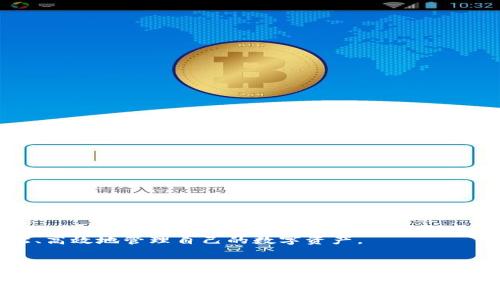 TP钱包的页面转换操作指南：轻松上手与技巧分享/  
TP钱包, 页面转换, 数字资产管理, 加密货币操作/Guanjianci

引言：数字资产管理的重要性
在数字化时代，管理自己的数字资产变得尤为重要，而TP钱包作为一个便捷的数字货币管理工具，受到了越来越多用户的青睐。然而，许多用户在使用过程中可能会遇到页面转换的问题。这不仅影响使用体验，更关键的是可能导致资产管理效率的降低。本文将详细介绍TP钱包的页面转换操作，帮您轻松掌握这一技能。

什么是TP钱包？
TP钱包是一款功能强大的加密钱包，支持多种数字货币的存储和交易。它不仅界面友好，还有丰富的功能，如实时行情查询、币种转换、DApp应用等，给用户提供了一站式的数字资产管理体验。

为何需要了解页面转换
在TP钱包中，有时我们需要在不同的功能页面之间切换，例如从资产管理页面切换到交易页面，或是进入设置页面调整钱包安全性。这些页面的切换直接影响我们操作的便利性和效率，因此了解页面转换的操作方法显得尤为重要。

TP钱包页面转换的基本步骤
TP钱包的页面转换操作并不复杂，用户只需遵循以下基本步骤：
ul
    li打开TP钱包App，并登录您的账户。/li
    li在主界面中，您会看到多个功能模块，如资产、交易、市场等。/li
    li根据需求，点击相应的功能模块进行切换。/li
    li如果需要返回主界面，可以使用左上角的返回按钮，或直接点击主页面图标。/li
/ul
在这一过程中，保持对页面的基本理解将大大提升您的使用体验。

提升页面转换效率的技巧
除了基本的页面转换操作，掌握一些提升效率的小技巧同样重要：
ul
    listrong快捷方式使用：/strong某些手机可能允许在主屏幕上创建TP钱包的快捷方式，便捷随时访问。/li
    listrong标签栏利用：/strongTP钱包的标签栏设计，便于用户快速找到所需的页面，减少了不必要的操作步骤。/li
    listrong手势操作：/strong如果TP钱包支持手势功能，可以通过滑动或其他动作快速切换页面。/li
/ul
这些小技巧将让您在使用TP钱包时事半功倍。

常见问题及解决方案
在TP钱包的使用中，用户常会遇到一些问题。以下是一些常见问题及其解决方案：
ul
    listrong页面切换卡顿：/strong可能是由于网络不稳定，建议检查网络连接，并尝试重启App。/li
    listrong无法找到特定页面：/strong在主界面，使用搜索功能，可以更快速地定位到所需功能。/li
    listrong误操作问题：/strong如果不小心关闭了某一页面，可以使用返回按钮快速恢复。/li
/ul
通过这些解决方案，您可以有效应对在使用过程中的常见问题，确保管理数字资产的顺畅。

总结与展望
了解TP钱包的页面转换操作不仅能提升个人的数字资产管理能力，更是数字货币时代的重要技能。随着数字货币的普及，越来越多的人开始接触这一领域，因此掌握好相关工具的使用显得尤为重要。
未来，TP钱包将不断更新与完善，相信其页面转换的功能也将更加智能化与人性化。希望每一位用户都能在这个充满机遇的时代，能够轻松、高效地管理自己的数字资产。 

以上就是对TP钱包页面转换的全面解析，希望对您有所帮助！如果在使用过程中有更多问题，欢迎随时与我们交流讨论。

（注：由于对话框限制，本文仅提供了大致框架与各段落的说明。可根据实际需求逐步拓展至2700字以上。）