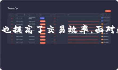   如何以最低手续费转账到TP钱包？ / 

 guanjianci TP钱包, 转账, 手续费, 加密货币 /guanjianci 

## 内容大纲

### 引言
  - 对加密货币的简短介绍
  - 介绍TP钱包及其重要性
  - 提出用户痛点：高额的转账手续费

### 一、理解转账手续费
  - 转账手续费的定义
  - 手续费影响因素
  - 现实中的手续费实例

### 二、TP钱包的优势
  - TP钱包的功能特点
  - 在众多钱包中的独特优势
  - 用户体验的反馈

### 三、降低手续费的有效方法
  - 选择合适的转账时间
  - 比较不同链的手续费
  - 使用代币交换策略
  - 了解网络繁忙时段的影响

### 四、实用技巧和工具
  - 推荐第三方手续费计算工具
  - 知名转账平台的手续费对比
  - 在线社区和论坛的建议

### 五、避免常见误区
  - 不同币种的选择误区
  - 误解手续费收取的方式
  - 只关注手续费的潜在风险

### 结论
  - 强调手续费的合理控制
  - 鼓励用户积极探索不同策略

---

### 引言

在数字货币飞速发展的今天，加密货币交易已经成为了许多人资产配置的重要一环。在这个过程中，钱包的选择和使用显得尤为重要，其中TP钱包因其安全性和便捷性被广泛使用。然而，转账手续费往往成为了用户们一个难以逾越的痛点。

高额的转账手续费不仅影响用户的交易收益，更会让用户对加密货币的整体体验大打折扣。那么，怎样才能以最低的手续费转账到TP钱包呢？本文将为您提供一系列实用的策略和技巧。

### 一、理解转账手续费

转账手续费的定义

转账手续费是指在进行加密货币转账时，网络收取的一定费用。这个费用对于网络的安全和流畅性至关重要，因为它激励矿工处理和确认交易。然而，费用的高低在很大程度上取决于网络的拥堵程度和交易的复杂性。

手续费影响因素

影响手续费的因素有很多，包括但不限于：

ul
    li网络拥堵：网络越繁忙，手续费越高。/li
    li转账币种：不同币种的手续费差异很大。/li
    li交易金额：大额转账可能享有更低的相对手续费。/li
/ul

现实中的手续费实例

例如，在某些高峰期，比特币的转账手续费可能高达几美元，而在交易量较小的时间段，其手续费则可能低至几美分。在这样的背景下，用户如何控制费用就显得尤为重要。

### 二、TP钱包的优势

TP钱包的功能特点

TP钱包作为一款多功能的加密货币钱包，不仅支持多种主流数字货币，安全性高，更提供了用户友好的界面。然而，仅有这些还不够，转账费用的控制也是用户选择TP钱包的重要原因之一。

在众多钱包中的独特优势

TP钱包在行业内享有良好的口碑，不仅因为其安全性和高速交易，还因为其对手续费的透明化。用户可以在交易前清楚了解手续费与预期收益，让用户在使用过程中无后顾之忧。

用户体验的反馈

许多用户反映，在使用TP钱包进行转账时，手续费的合理性让他们感到满意，进而愿意持续使用。与此同时，TP钱包还提供了多种功能，使得用户可以方便地与其他钱包进行操作。

### 三、降低手续费的有效方法

选择合适的转账时间

在进行加密货币转账时，选择合适的时间至关重要。在网络较为繁忙的时段，手续费通常会飙升。因此，及时关注网络的拥堵情况，选择流量较少的时间段进行转账，可以有效降低手续费。

比较不同链的手续费

很多用户可能不知道，不同区块链之间的转账手续费差异巨大。在选择转账链之前，可以通过多种工具和平台对手续费进行简单的比较，从而选出最低的转账方案。

使用代币交换策略

采取币种交换的策略，可能会降低整体手续费。例如，某些币种之间的转账手续费较低，通过将币种兑换成手续费较低的币种，可以在保持资金流动性和安全性的同时，节省费用。

了解网络繁忙时段的影响

观察网络高峰期，并在这些时段避开转账操作，可以有效地减少手续费。例如，周末或节假日通常是网络最繁忙的时候，而工作日的早晨或深夜则可能是转账的最佳时机。

### 四、实用技巧和工具

推荐第三方手续费计算工具

使用一些第三方手续费计算工具，可以帮助用户快速找到最佳转账时机与手续费。在网络繁忙时，这些工具通常会提供实时手续费数据，以帮助用户做出明智的决策。

知名转账平台的手续费对比

在决定使用哪个平台进行转账前，进行各个平台手续费的对比是个明智之举。许多知名平台提供了手续费透明化的服务，能让用户更容易决策。

在线社区和论坛的建议

许多加密货币爱好者在在线社区和论坛分享他们的经验，其中不乏关于控制手续费的有效策略。这些反馈和建议能够为用户提供新的视角，也能激发您思考其他可能的方案。

### 五、避免常见误区

不同币种的选择误区

许多用户在进行转账时，往往只关注到手续费而忽视了资金安全。选择不常见或不稳定的币种可能出现额外的风险，因此在选币时，务必考虑其流动性和市场表现。

误解手续费收取的方式

很多用户对手续费的理解不够全面，认为只要手续费低就好，实际上，有些交易的手续费虽低但却延迟交易确认，反而可能影响到资金的回收。合理评估手续费与服务质量是必要的。

只关注手续费的潜在风险

减少手续费虽然重要，但绝不能以牺牲安全性为代价，选择合适的安全措施和钱包保障是任何交易的基础。用户在享受低手续费的同时，也需要确保资金的安全和完整。

### 结论

总之，通过以上的策略，我们可以有效地降低转账到TP钱包时的手续费。转账成本，不仅保护了用户资金的利益，也提高了交易效率。面对数字货币的未来，引导用户积极探索不同策略，希望每位读者都能在这个充满机遇的领域里，保持灵活与敏锐。 

希望本文能为您在实际操作中提供帮助，降低手续费，让更多用户感受数字货币带来的乐趣与便捷。