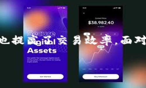   如何以最低手续费转账到TP钱包？ / 

 guanjianci TP钱包, 转账, 手续费, 加密货币 /guanjianci 

## 内容大纲

### 引言
  - 对加密货币的简短介绍
  - 介绍TP钱包及其重要性
  - 提出用户痛点：高额的转账手续费

### 一、理解转账手续费
  - 转账手续费的定义
  - 手续费影响因素
  - 现实中的手续费实例

### 二、TP钱包的优势
  - TP钱包的功能特点
  - 在众多钱包中的独特优势
  - 用户体验的反馈

### 三、降低手续费的有效方法
  - 选择合适的转账时间
  - 比较不同链的手续费
  - 使用代币交换策略
  - 了解网络繁忙时段的影响

### 四、实用技巧和工具
  - 推荐第三方手续费计算工具
  - 知名转账平台的手续费对比
  - 在线社区和论坛的建议

### 五、避免常见误区
  - 不同币种的选择误区
  - 误解手续费收取的方式
  - 只关注手续费的潜在风险

### 结论
  - 强调手续费的合理控制
  - 鼓励用户积极探索不同策略

---

### 引言

在数字货币飞速发展的今天，加密货币交易已经成为了许多人资产配置的重要一环。在这个过程中，钱包的选择和使用显得尤为重要，其中TP钱包因其安全性和便捷性被广泛使用。然而，转账手续费往往成为了用户们一个难以逾越的痛点。

高额的转账手续费不仅影响用户的交易收益，更会让用户对加密货币的整体体验大打折扣。那么，怎样才能以最低的手续费转账到TP钱包呢？本文将为您提供一系列实用的策略和技巧。

### 一、理解转账手续费

转账手续费的定义

转账手续费是指在进行加密货币转账时，网络收取的一定费用。这个费用对于网络的安全和流畅性至关重要，因为它激励矿工处理和确认交易。然而，费用的高低在很大程度上取决于网络的拥堵程度和交易的复杂性。

手续费影响因素

影响手续费的因素有很多，包括但不限于：

ul
    li网络拥堵：网络越繁忙，手续费越高。/li
    li转账币种：不同币种的手续费差异很大。/li
    li交易金额：大额转账可能享有更低的相对手续费。/li
/ul

现实中的手续费实例

例如，在某些高峰期，比特币的转账手续费可能高达几美元，而在交易量较小的时间段，其手续费则可能低至几美分。在这样的背景下，用户如何控制费用就显得尤为重要。

### 二、TP钱包的优势

TP钱包的功能特点

TP钱包作为一款多功能的加密货币钱包，不仅支持多种主流数字货币，安全性高，更提供了用户友好的界面。然而，仅有这些还不够，转账费用的控制也是用户选择TP钱包的重要原因之一。

在众多钱包中的独特优势

TP钱包在行业内享有良好的口碑，不仅因为其安全性和高速交易，还因为其对手续费的透明化。用户可以在交易前清楚了解手续费与预期收益，让用户在使用过程中无后顾之忧。

用户体验的反馈

许多用户反映，在使用TP钱包进行转账时，手续费的合理性让他们感到满意，进而愿意持续使用。与此同时，TP钱包还提供了多种功能，使得用户可以方便地与其他钱包进行操作。

### 三、降低手续费的有效方法

选择合适的转账时间

在进行加密货币转账时，选择合适的时间至关重要。在网络较为繁忙的时段，手续费通常会飙升。因此，及时关注网络的拥堵情况，选择流量较少的时间段进行转账，可以有效降低手续费。

比较不同链的手续费

很多用户可能不知道，不同区块链之间的转账手续费差异巨大。在选择转账链之前，可以通过多种工具和平台对手续费进行简单的比较，从而选出最低的转账方案。

使用代币交换策略

采取币种交换的策略，可能会降低整体手续费。例如，某些币种之间的转账手续费较低，通过将币种兑换成手续费较低的币种，可以在保持资金流动性和安全性的同时，节省费用。

了解网络繁忙时段的影响

观察网络高峰期，并在这些时段避开转账操作，可以有效地减少手续费。例如，周末或节假日通常是网络最繁忙的时候，而工作日的早晨或深夜则可能是转账的最佳时机。

### 四、实用技巧和工具

推荐第三方手续费计算工具

使用一些第三方手续费计算工具，可以帮助用户快速找到最佳转账时机与手续费。在网络繁忙时，这些工具通常会提供实时手续费数据，以帮助用户做出明智的决策。

知名转账平台的手续费对比

在决定使用哪个平台进行转账前，进行各个平台手续费的对比是个明智之举。许多知名平台提供了手续费透明化的服务，能让用户更容易决策。

在线社区和论坛的建议

许多加密货币爱好者在在线社区和论坛分享他们的经验，其中不乏关于控制手续费的有效策略。这些反馈和建议能够为用户提供新的视角，也能激发您思考其他可能的方案。

### 五、避免常见误区

不同币种的选择误区

许多用户在进行转账时，往往只关注到手续费而忽视了资金安全。选择不常见或不稳定的币种可能出现额外的风险，因此在选币时，务必考虑其流动性和市场表现。

误解手续费收取的方式

很多用户对手续费的理解不够全面，认为只要手续费低就好，实际上，有些交易的手续费虽低但却延迟交易确认，反而可能影响到资金的回收。合理评估手续费与服务质量是必要的。

只关注手续费的潜在风险

减少手续费虽然重要，但绝不能以牺牲安全性为代价，选择合适的安全措施和钱包保障是任何交易的基础。用户在享受低手续费的同时，也需要确保资金的安全和完整。

### 结论

总之，通过以上的策略，我们可以有效地降低转账到TP钱包时的手续费。转账成本，不仅保护了用户资金的利益，也提高了交易效率。面对数字货币的未来，引导用户积极探索不同策略，希望每位读者都能在这个充满机遇的领域里，保持灵活与敏锐。 

希望本文能为您在实际操作中提供帮助，降低手续费，让更多用户感受数字货币带来的乐趣与便捷。