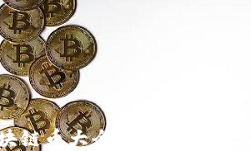 
OTCBTC区块链币大全：了解数字资产的新机遇