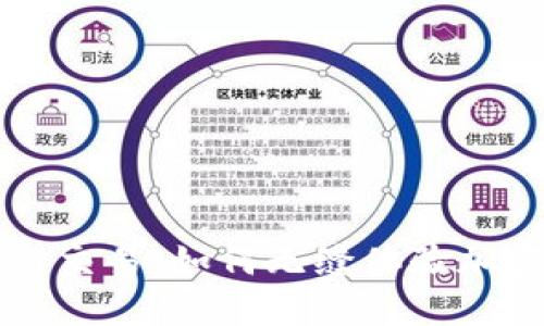 比特币区块链交易：如何无缝体验加密货币的未来
