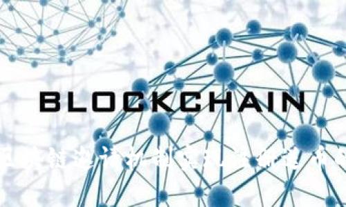 如何利用区块链邀请机制实现注册送币的高效推广