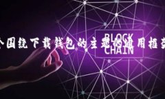 为了确保您获取的信息是