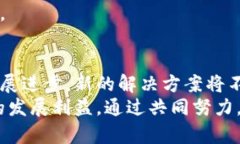 niu区块链如何有效反制恶