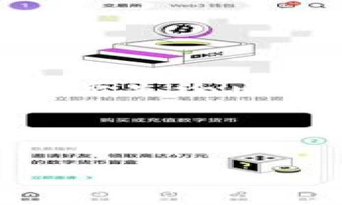 制作一篇关于TP钱包转账到火币交易所的手续费相关内容需要先给出一个结构化的、关键词以及内容大纲。以下是整个内容的设计：

:

TP钱包转火币交易所手续费详解：如何降低转账成本