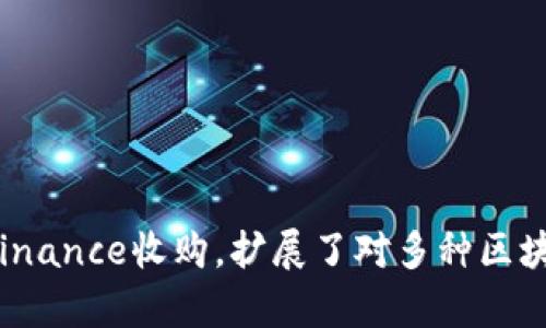TP钱包（Trust Wallet）成立于2017年，由Victor Radchenko创建。它曾是一款专为以太坊和ERC20代币设计的钱包，后经Binance收购，扩展了对多种区块链的支持。目前，TP钱包已成为支持多种加密货币和代币的热门选择，因其用户友好的界面和强大的安全性而受到广泛欢迎。