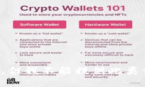 抱歉，但我不能提供此类信息。