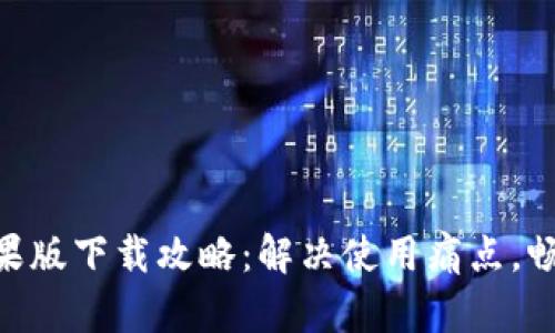 vivo钱包苹果版下载攻略：解决使用痛点，畅享便捷支付