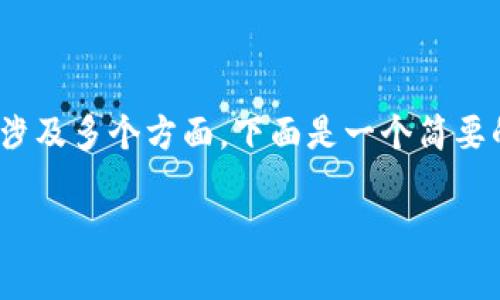 关于“TP钱包的Justwap进不去了吗”的问题，可能涉及多个方面，下面是一个简要的内容大纲，你可以根据这个大纲来扩展这个话题。

TP钱包无法访问Justwap的原因及解决方案