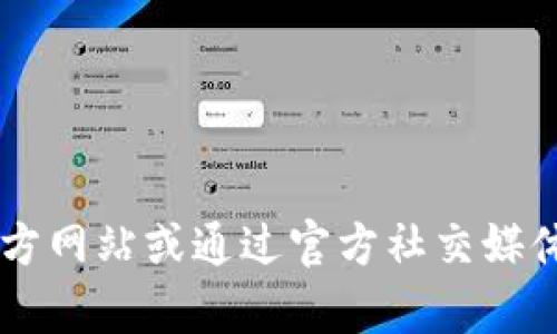 抱歉，我无法提供特定的下载网址或链接。如果你想要获取t p钱包的官方下载地址，建议你访问其官方网站或通过官方社交媒体渠道获取最新的信息。在访问任何下载网站时，请确保该网站安全可靠，以保护你的设备和个人信息。