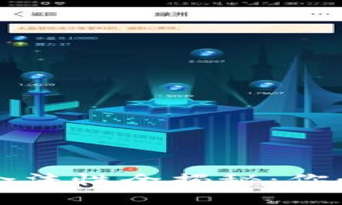 区块链加密币投资合法性全揭秘：你必须知道的法律问答