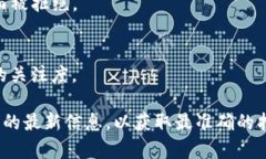 在提交TP钱包（Trust Walle