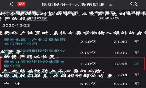 
如何轻松操作TP钱包同步后的步骤，确保安全和便捷

关键词
TP钱包, 钱包同步, 操作指南, 安全提示/guanjianci

内容主体大纲
1. 引言
   - 介绍TP钱包及其重要性
   - 钱包同步的必要性和常见痛点

2. TP钱包同步后的基本操作步骤
   - 确保设备安全
   - 登录TP钱包
   - 验证同步状态

3. 如何管理和查看资产
   - 资产总览：如何查看余额与交易记录
   - 转账和收款操作流程详解

4. 设置安全措施
   - 二次验证的重要性
   - 密码及备份的设置

5. 常见问题及解决方案
   - 同步失败怎么办？
   - 资产丢失的应对措施

6. 总结与建议
   - 定期备份及安全使用TP钱包的建议
   - 鼓励用户反馈与交流


内容示例

引言
在数字货币日益普及的今天，越来越多的用户开始使用第三方钱包来管理他们的资产。而TP钱包因其便捷的操作和强大的功能受到广泛欢迎。在使用TP钱包的过程中，钱包的同步环节尤为重要。如果你最近刚刚同步了你的TP钱包，可能会对后续操作感到迷茫，别担心，本文将为你提供一份详细的操作指南，确保你能够高效、安全地管理你的数字资产。

TP钱包同步后的基本操作步骤
一旦你完成TP钱包的同步，第一步是确保你的设备安全。这意味着你需要确保设备没有病毒和恶意软件，特别是在使用公用网络时。
接下来，你可以登录TP钱包。在登录时，确保输入的密码是正确的。不妨查看一下你是否开启了相关的安全保护措施，比如面部识别或指纹识别，确保只有你能进入你的钱包。
最后，检查同步状态，确认所有的资产信息都已经更新。这一环节很重要，因为一旦资产没有成功同步，可能会导致后续的转账和管理操作出现问题。

如何管理和查看资产
当你成功登录TP钱包并确认同步状态后，接下来就是查看和管理你的资产。
在TP钱包中，你可以一目了然地看到你的资产总览，包括不同类型的加密货币的余额、最近的交易记录等等。比如，你会看到一个界面，列出所有支持的币种，余额及其对应的市值。而交易历史则会详细记录你最近的所有操作。
在进行转账时，只需要点击你想要发送的币种，输入收款地址和金额，确认信息后即可完成转账操作。务必注意收款地址的准确性，任何错误都可能导致资产的损失。

设置安全措施
在数字货币的管理中，安全性是重中之重。为了确保你的TP钱包安全，推荐启用二次验证。这无疑为你的账户增加了一道安全防线。当你进行大额转账或变更账户设置时，系统会要求你输入额外的身份验证信息，如短信验证码等。
此外，设置强密码和定期更换密码也是最佳实践。利用数字、字母及特殊字符组合，避免使用简单的个人信息作密码，将大大提升你的账户安全性。

常见问题及解决方案
在使用TP钱包的过程中，不可避免地会遇到一些常见问题。首先，如果你发现同步失败，尝试重启TP钱包或检查网络连接。当这些都无效时，也许你需要重新登录。
另一种常见情况是资产似乎“丢失”了。这可能是因为同步过程未完成或是网络问题。此时，你可以查看TP钱包的官方支持页面，获取进一步的帮助，确保你的资产得以恢复。

总结与建议
经过上述步骤，相信你已经掌握了TP钱包同步后的一些基本操作与安全措施。在管理数字资产时，常提出备份的重要性，不仅方便你在需要时快速恢复账户，也能有效防止不必要的风险。
最后，我们鼓励所有TP钱包用户积极分享使用经验与技巧，相互学习，共同提升数字资产管理的安全性与便捷性。如果您在使用过程中遇到任何问题，也欢迎与我们联系，共同探讨解决方案。

这样的一篇文章不仅提供了清晰的指南，还能很好地进行  ，增加用户的阅读体验。