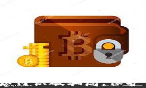 
区块链炒币：如何识破骗局，保护你的投资安全