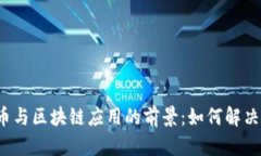 2023年比特币与区块链应用