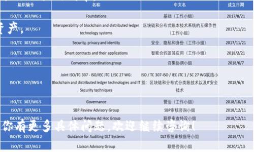 在TP钱包（TokenPocket）中，“HN”指的是“HECO网络”（Huobi Eco-Chain）上的一种资产。HECO网络是由火币集团推出的一条公链，旨在为去中心化应用（DApp）提供高效、低费用的交易环境。具体而言，HN资产通常表示在该网络上发行的某一特定代币。

如果你使用TP钱包进行加密货币交易或投资，了解HN资产的具体类型及其功能非常重要。以下是HN资产的几个关键点：

1. **资产类型**：在HECO网络上，HN资产可能涵盖多种代币，包括但不限于基于ERC-20标准或与DeFi项目相关的代币。

2. **如何获取**：用户可以通过去中心化交易所（DEX）、流动性挖矿或其他去中心化金融产品获取HN资产。

3. **交易及转账**：HN资产可以在TP钱包中轻松进行转账和交易，用户只需输入对方钱包地址即可。

4. **安全性**：确保在交易时仔细检查合约地址，避免因假冒项目或智能合约漏洞导致损失。

了解这些信息可以帮助用户更好地管理自己的数字资产，有助于投资决策以及提高资产的安全性。如果你有更多具体问题，欢迎继续咨询！
