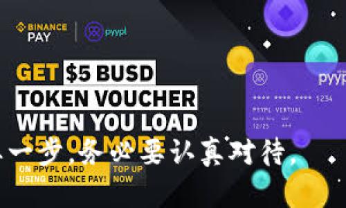 在提币到TP钱包时，需要选择合适的通道来确保资产的安全和高效传输。以下是一些主要考虑的方面：

### 选择合适的通道

1. **网络选择**  
   通常情况下，提币至TP钱包时，可以选择不同的区块链网络。例如，若提取的是ERC-20代币，则可以选择以太坊网络。如果提取的是TRC-20代币，那么你需要选择波场网络。确保选择与您的TP钱包地址相匹配的网络，以避免资产丢失。

2. **费用考虑**  
   不同的网络和通道在提币时的手续费不同。在提币之前，检查下各个通道的手续费，并选择最具成本效益的选项。比如，以太坊网络在网络繁忙时可能会收取较高的交易费用，而波场网络通常较低。

3. **确认时间**  
   提币的确认时间也各有不同。某些网络在高峰时段可能需要更长时间才能完成交易。因此，根据你的需求，你可能希望选择一个确认速度较快的通道。

4. **平台支持**  
   确保你的交易平台支持将资金提取到TP钱包。如果对某个特定的通道有疑虑，建议查看平台的支持文档或客服咨询。

### 实际操作步骤

1. 登录您的交易账户，找到“提币”或“提款”选项。
2. 选择您希望提取的数字资产。
3. 输入TP钱包地址，并确保此地址与所选的网络匹配。
4. 选择您想要的网络通道和确认费用。
5. 提交请求，等待交易确认。

通过以上步骤，你可以安全地将资金提币到你的TP钱包中。总之，选择一个合适的通道是成功提币的重要一步，务必要认真对待。