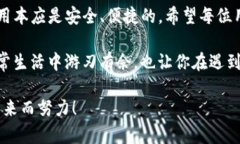   新版TP钱包无法使用？教