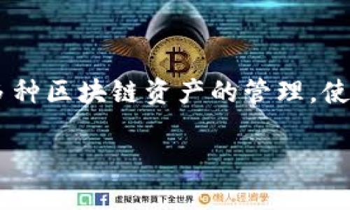 TP钱包（TokenPocket）是一个去中心化的钱包，旨在为用户提供安全便捷的加密货币管理服务。TP钱包的推出时间大约是在2018年。它支持多种区块链资产的管理，使得用户能够方便地进行数字货币的存储、转账和交易。同时，TP钱包也是一个支持去中心化应用（DApp）的平台，为用户提供更多的区块链服务。

如果你有其他关于TP钱包的问题或者想了解更多信息，欢迎继续提问！