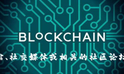 关于TP钱包是否今天更新的信息，我无法提供实时数据。不过，您可以查看TP钱包的官方网站、社交媒体或相关的社区论坛，通常这些渠道会发布最新的更新动态和公告。如果您有其他具体问题或需求，欢迎告诉我！