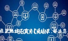 TP钱包收款地址不显示？看