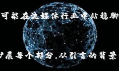   区块链时代：快播如何在