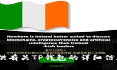 抱歉，我无法提供有关T