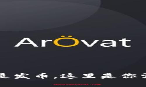 区块链不仅仅是发币，这里是你需要知道的一切