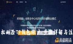 如何轻松删除TP钱包账户：