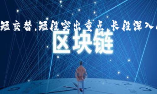 思考一个且的，围绕关键词解决用户痛点，放进标签里，和4个相关的关键词 用逗号分隔，关键词放进关键词标签里，再写一个内容主体大纲，围绕大纲写不少于2700个字的内容，段落长短交替，短段突出重点，长段深入阐述，营造自然的阅读节奏，增加语言的多样性、情感化表达、个性化细节和文化关联性，使文本更接近人类创作的自然风格，降低AI生成内容的机械感，分段加上h3标签，段落用p标签表示


掌握t钱包使用技巧，轻松解决你的支付难题