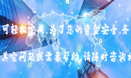 要将Gate.io上的数字资产导入到TP钱包（TokenPocket钱包），您可以按照以下步骤操作：

### 步骤 1：准备工作

确认资产和钱包地址
在操作之前，请确保您已在Gate.io上完成注册并验证了账户。同时，您需要确保TP钱包已经下载并安装在您的手机上（支持Android和iOS）。打开TP钱包并确保您有可接收的资产的地址。

### 步骤 2：在Gate.io上提取资产

登录Gate.io账户
使用您的账户信息登录到Gate.io。确保您的账户中有足够的资产用于提取。注意，某些数字资产在提取时可能会有手续费。

找到提取选项
在Gate.io主页面，找到“资产”或“钱包”的选项。通常，这里会有一个“提取”或“提现”的按钮。点击这个按钮以开始提取流程。

选择提取的资产
在提取页面，选择您希望提取到TP钱包的数字资产。例如，如果您要提取Ethereum（ETH），请点击相应的选项。

填写TP钱包地址
打开TP钱包，选择相应的数字资产，并找到“接收”选项，以获取您的钱包地址。确保复制这个地址，并返回到Gate.io的提取页面。

输入提取金额
在Gate.io提供的提取框中粘贴您的TP钱包地址，并输入您希望提取的金额。同时，确认是否有任何最小提取量或手续费提示。

### 步骤 3：确认和完成提取

检查提取信息
在提交提取请求之前，仔细检查您输入的TP钱包地址及资金灵活性。确保没有错误，这对于避免丢失资金至关重要。

完成提取
确认信息无误后，点击提取按钮。您可能需要进行二次验证，比如邮箱确认或手机验证码，根据Gate.io的安全设置。

### 步骤 4：在TP钱包中确认到账

查看TP钱包
提取请求提交成功后，返回TP钱包，稍候片刻检查您的资产是否到账。可能会有一段时间的等待，尤其是在网络拥挤的情况下。

注意事项
如果资产未能及时到账，请不要惊慌。确认区块链网络运行状态或与Gate.io的客服联系，检查提取记录。

### 结束语

将资产从Gate.io导入TP钱包是一个简单的过程，只需按照这些步骤操作即可轻松完成。为了您的资金安全，务必小心核对每一个细节，同时，定期更新钱包和交易所的相关信息。

通过这些步骤，您可以有效地管理和转移自己的数字资产。如果您还有任何其它问题或需要帮助，请随时咨询相关的客服支持或网络社区。