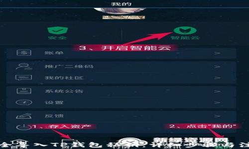 
如何安全导入TP钱包私钥：详细步骤与注意事项