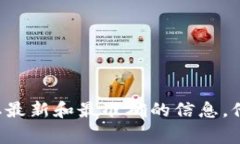 根据我的最新信息，TP钱包