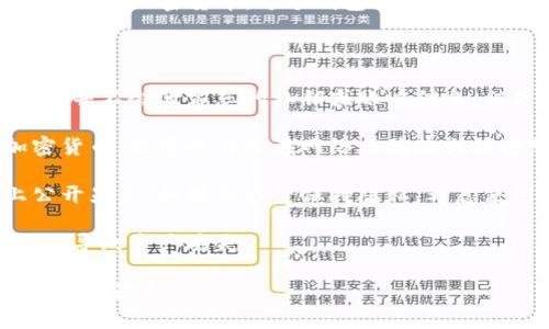 是的，IM钱包地址可以分享给别人。IM钱包是一种数字钱包，主要用于存储和管理加密货币。每个钱包都有一个唯一的地址，这个地址相当于您的银行账号，可以用来接收资金。

以下是几个关于分享IM钱包地址的要点：

1. **安全性**：分享您的钱包地址通常是安全的，因为它只是一个接收地址，并不会泄露您的私钥或账户信息。但是，确保您只与可信的人分享，如果涉及较大金额，考虑使用其他方式验证。

2. **用途**：您可以将钱包地址提供给朋友或家人，以便他们向您转账加密货币。也可以用于在网络上购物或接受服务报酬。

3. **隐私**：虽然钱包地址不包含个人信息，但每次交易都会在区块链上公开显示。如果您希望保持隐私，考虑使用不同的钱包地址来接收款项。

4. **注意事项**：确保您复制的是完整的地址，避免在分享过程中出现错误，导致资产丢失。

总之，分享IM钱包地址是一种常见的做法，但在任何情况下都要注意保持安全与隐私。
